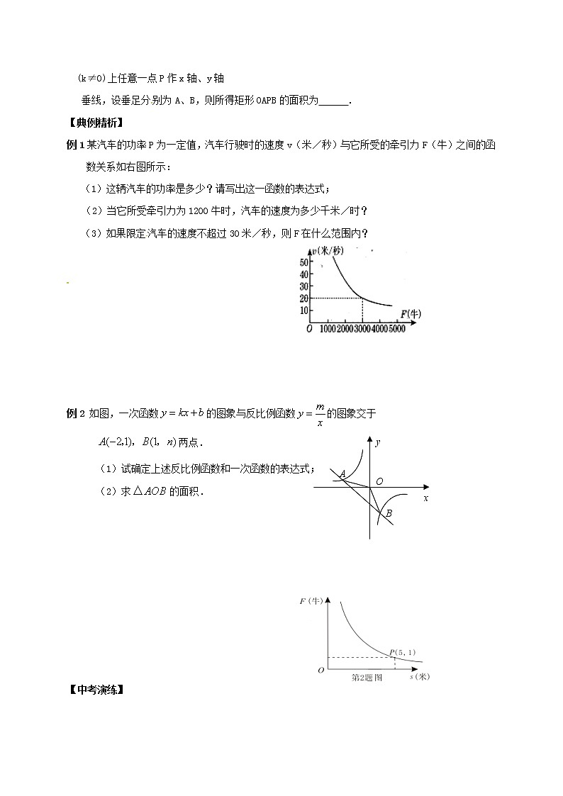 (通用版)中考数学一轮复习课时17《反比例函数》导学案02