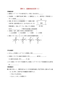 （通用版）中考数学一轮复习课时21《函数的综合应用1》导学案