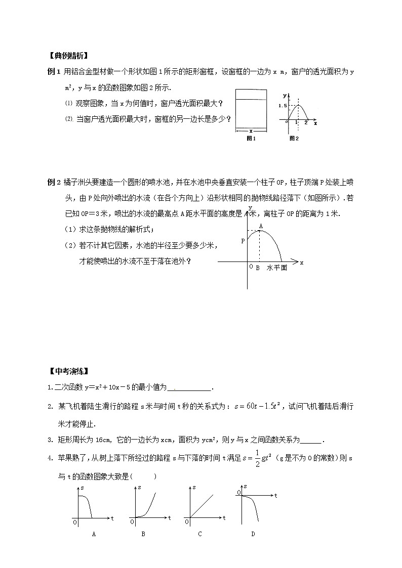 (通用版)中考数学一轮复习课时19《二次函数的应用》导学案02