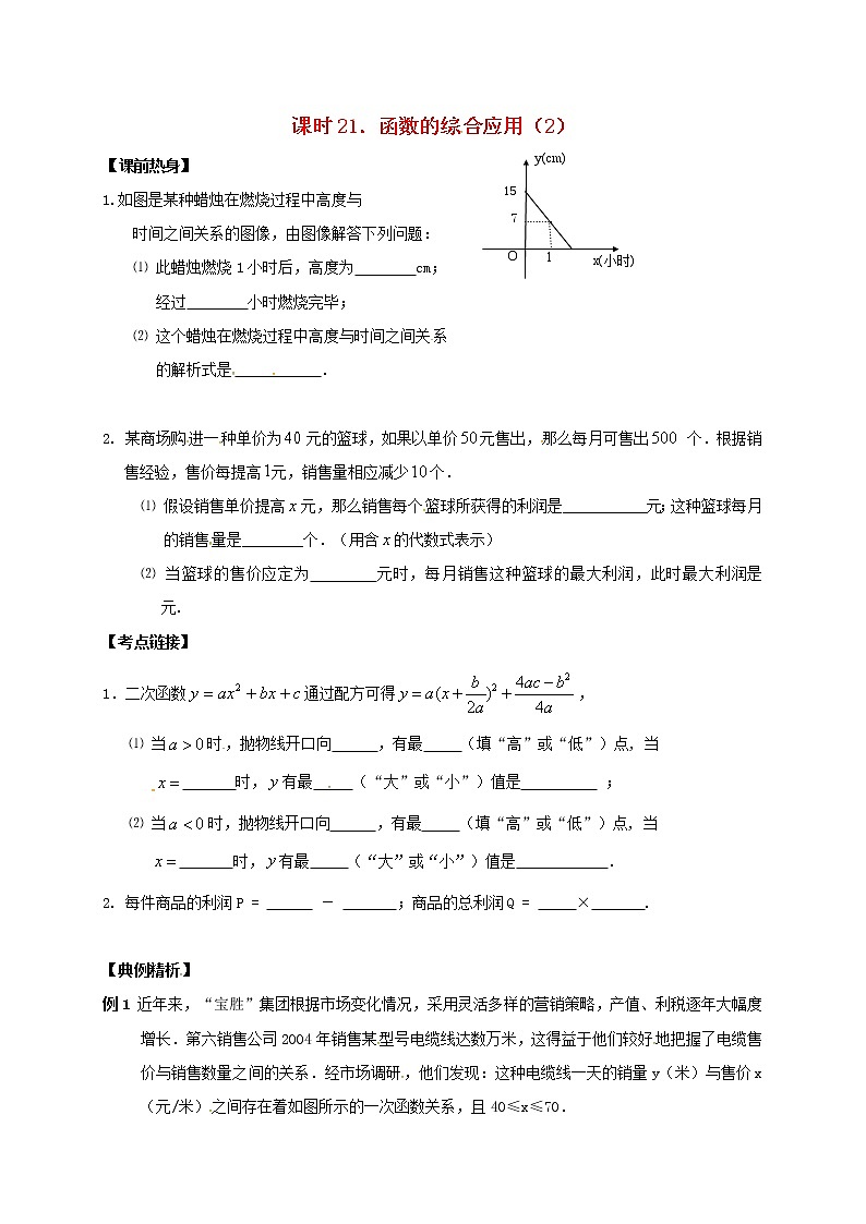 (通用版)中考数学一轮复习课时21《函数的综合应用2》导学案01