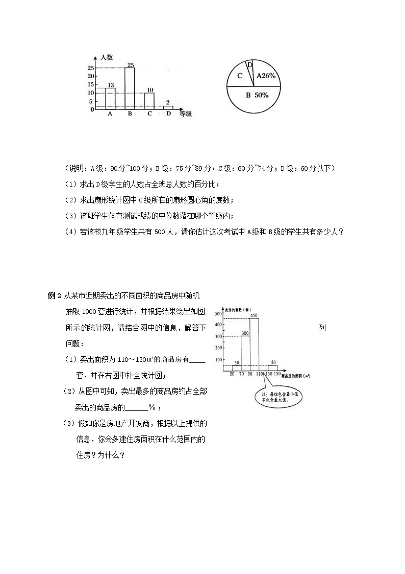 (通用版)中考数学一轮复习课时23《数据的分析统计2》导学案02