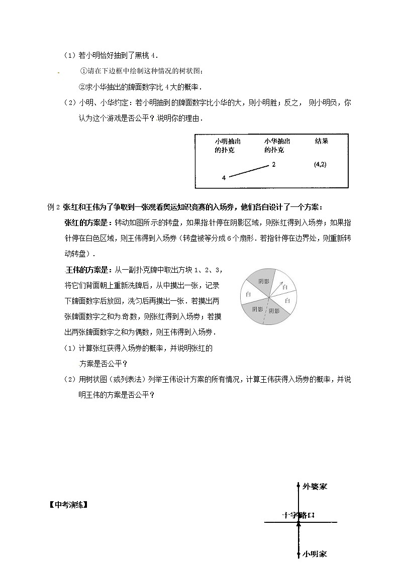 (通用版)中考数学一轮复习课时24《概率的简要计算概率1》导学案02