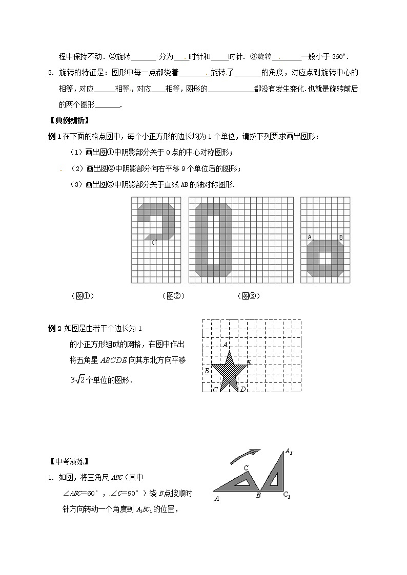 (通用版)中考数学一轮复习课时42《平移与旋转》导学案02