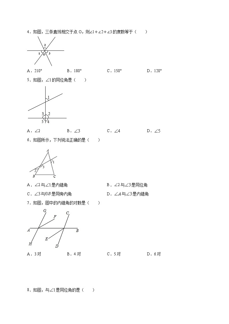 專題01 相交線、垂線、同位角、內(nèi)錯(cuò)角與同旁內(nèi)角強(qiáng)化（原卷版）第2頁(yè)