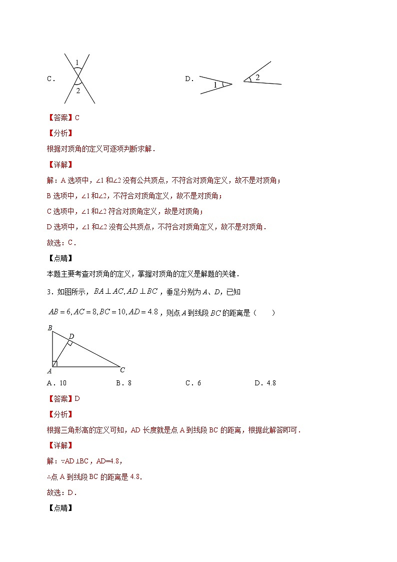 專題01 相交線、垂線、同位角、內(nèi)錯(cuò)角與同旁內(nèi)角強(qiáng)化（解析版）第2頁(yè)
