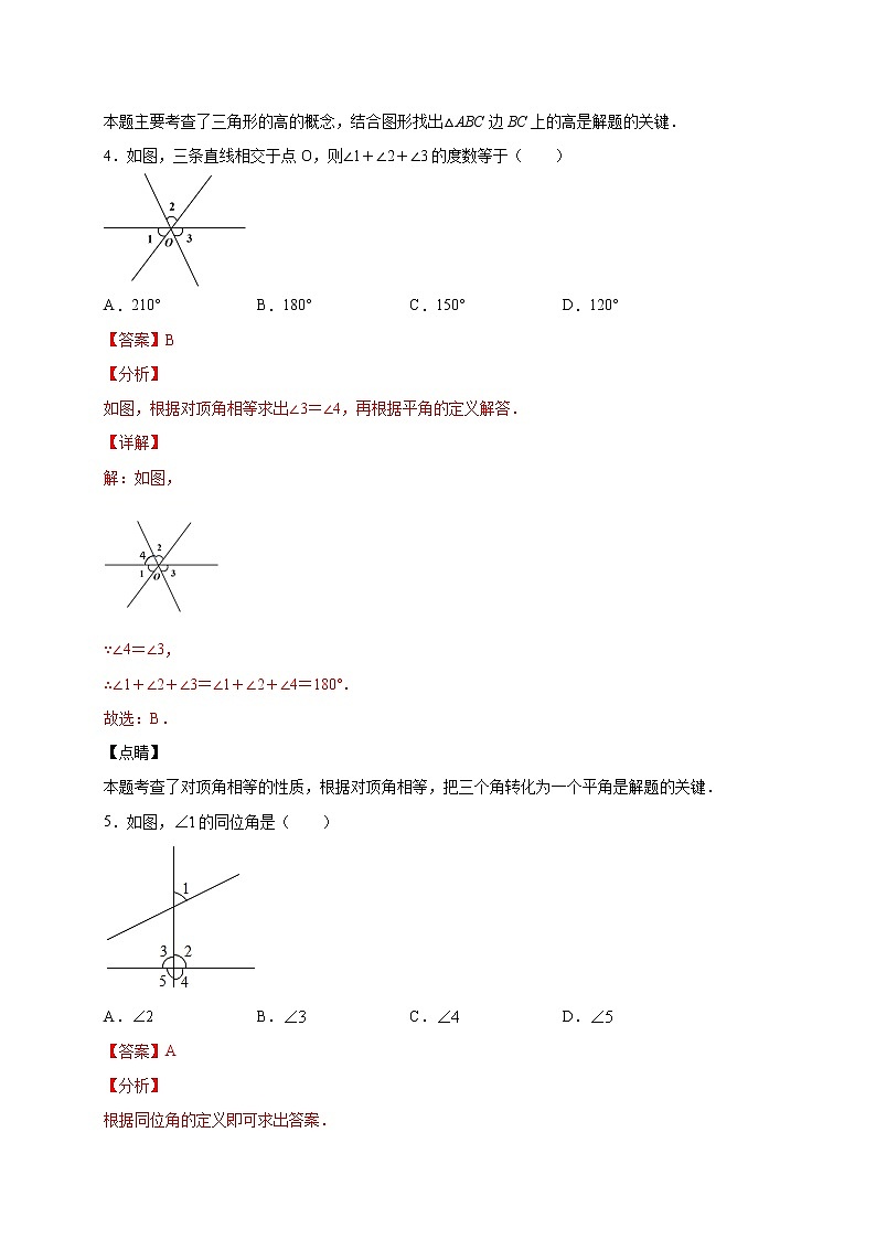 專題01 相交線、垂線、同位角、內(nèi)錯(cuò)角與同旁內(nèi)角強(qiáng)化（解析版）第3頁(yè)