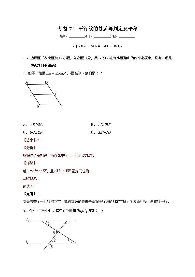 专题02 平行线的性质与判定及平移-2021-2022学年七年级数学下学期期中专项复习(人教版)01