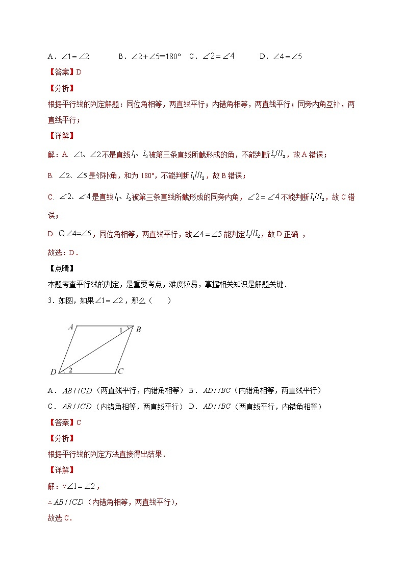 专题02 平行线的性质与判定及平移-2021-2022学年七年级数学下学期期中专项复习(人教版)02