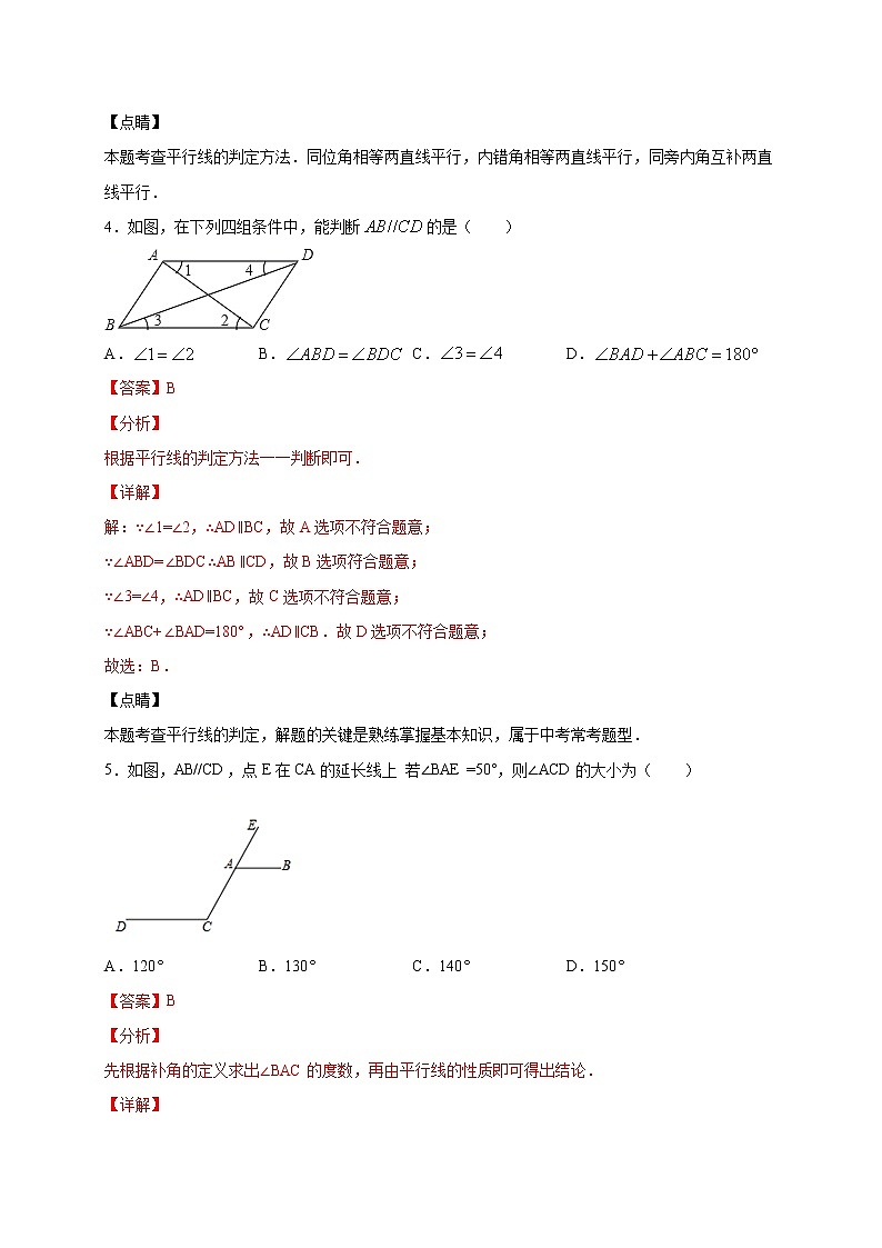 专题02 平行线的性质与判定及平移-2021-2022学年七年级数学下学期期中专项复习(人教版)03