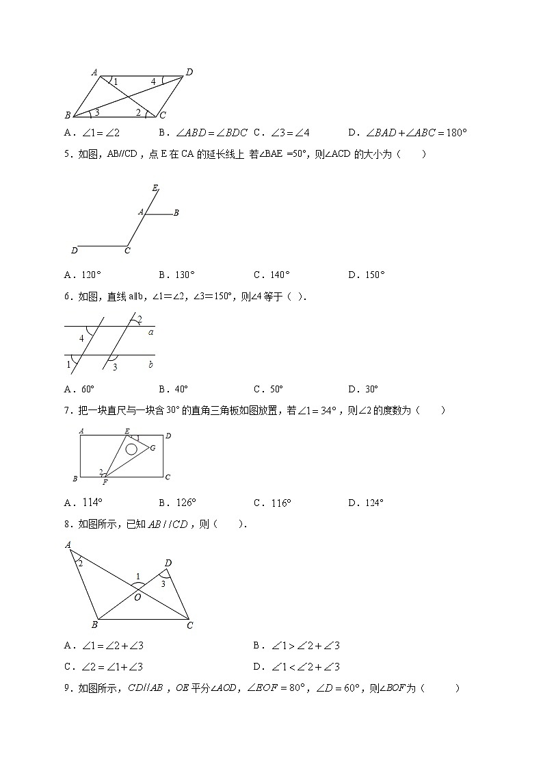 专题02 平行线的性质与判定及平移-2021-2022学年七年级数学下学期期中专项复习(人教版)02