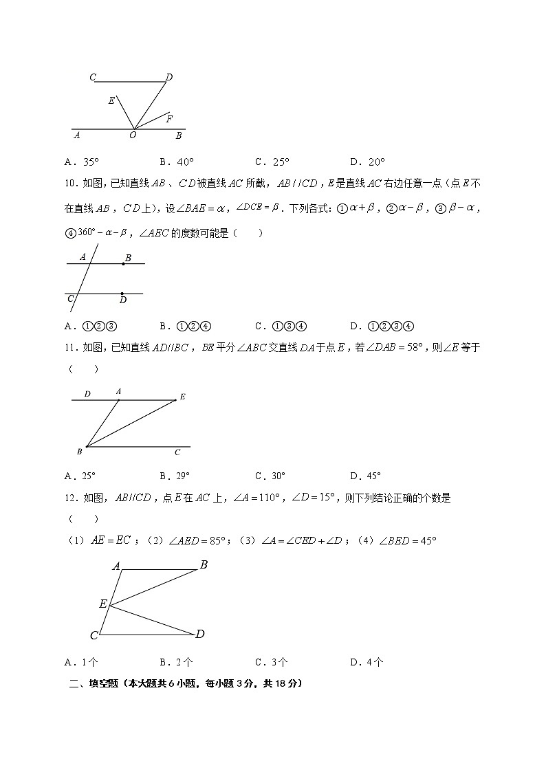 专题02 平行线的性质与判定及平移-2021-2022学年七年级数学下学期期中专项复习(人教版)03