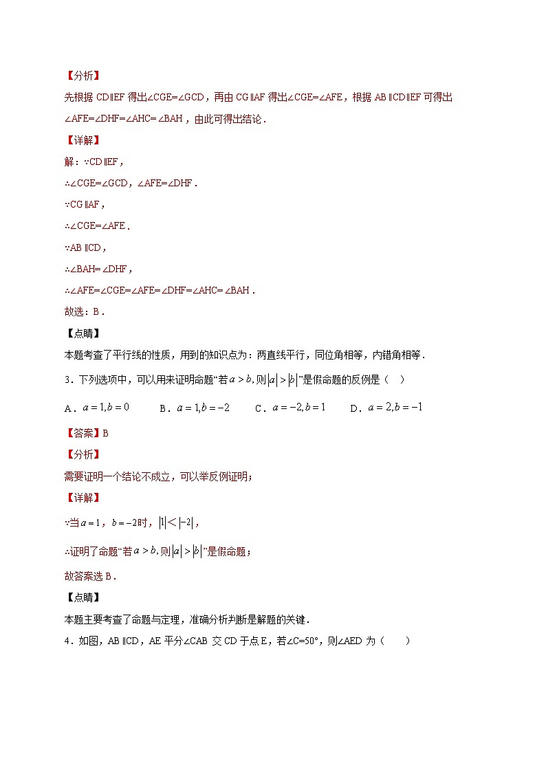 期中综合检测01-2021-2022学年七年级数学下学期期中专项复习(人教版)02
