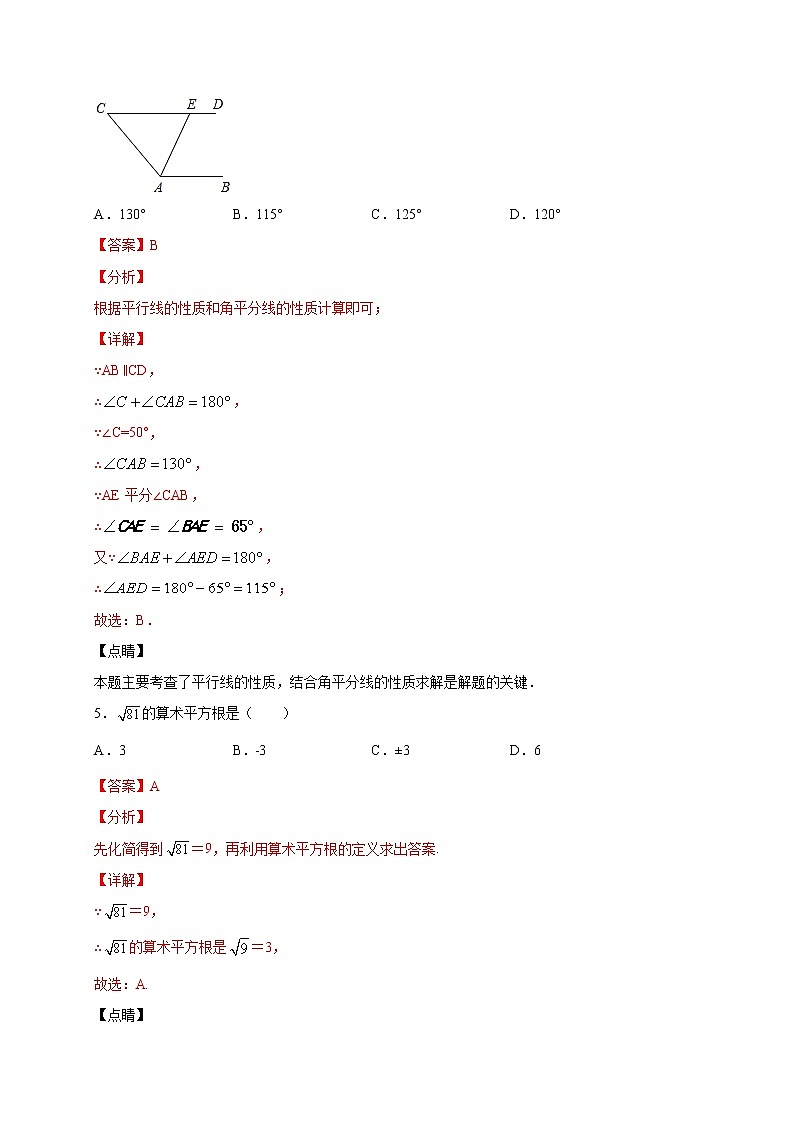 期中综合检测01-2021-2022学年七年级数学下学期期中专项复习(人教版)03