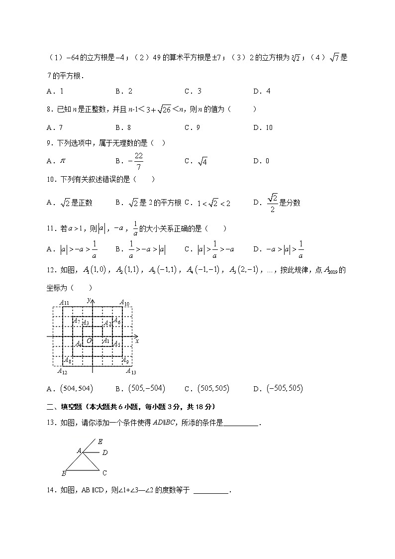 期中综合检测01-2021-2022学年七年级数学下学期期中专项复习(人教版)02