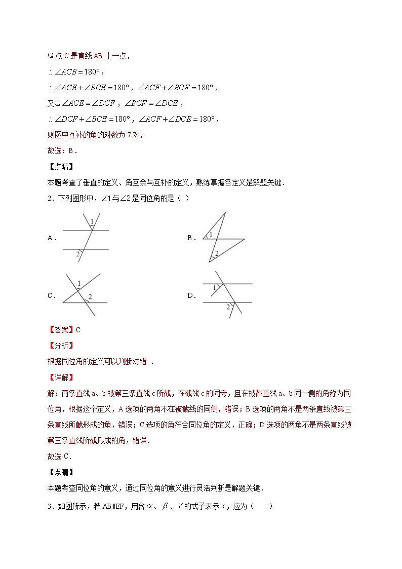 期中综合检测03-2021-2022学年七年级数学下学期期中专项复习(人教版)02