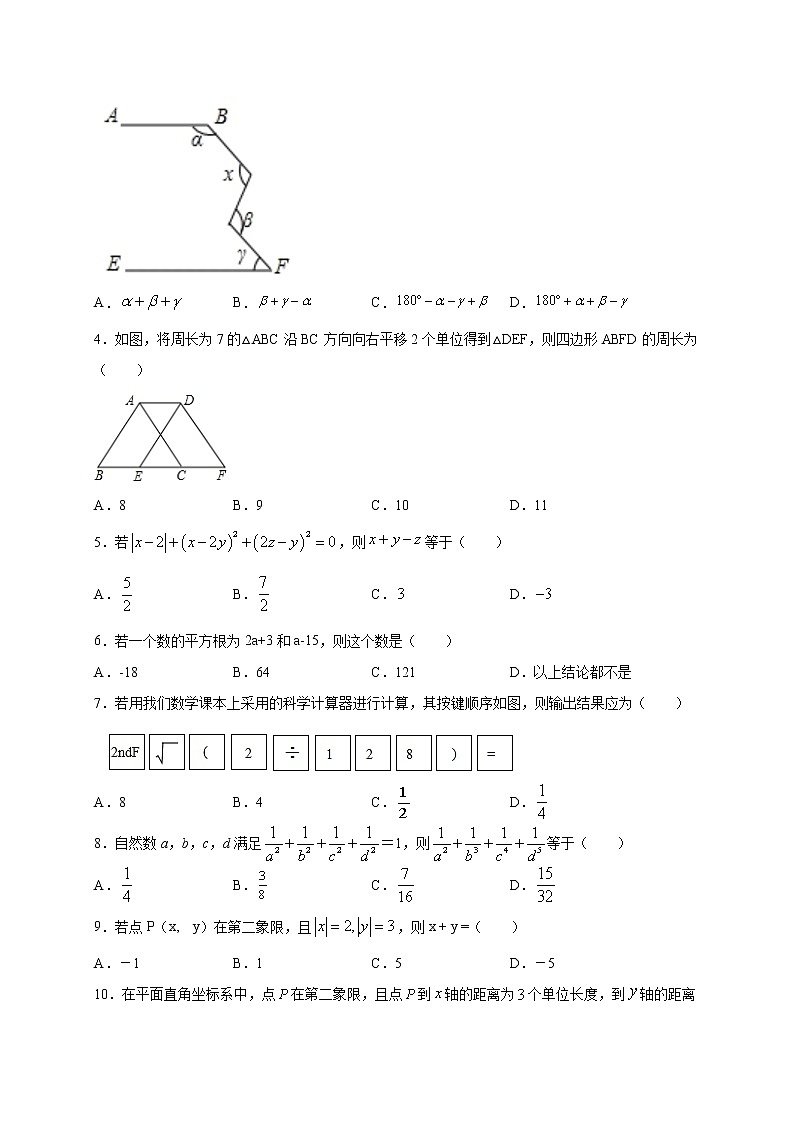 期中综合检测03-2021-2022学年七年级数学下学期期中专项复习(人教版)02
