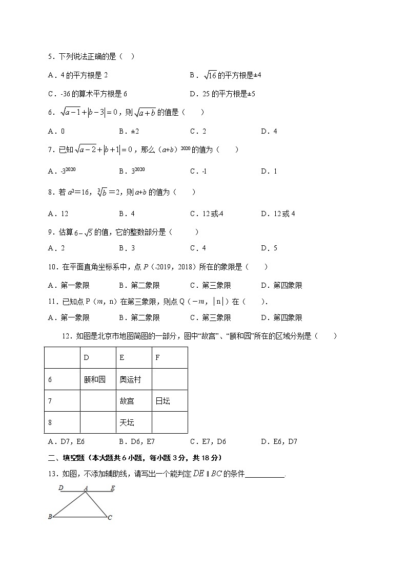 期中综合检测04-2021-2022学年七年级数学下学期期中专项复习(人教版)02