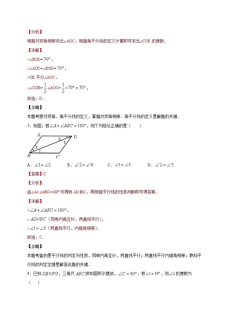期中综合检测04-2021-2022学年七年级数学下学期期中专项复习(人教版)02