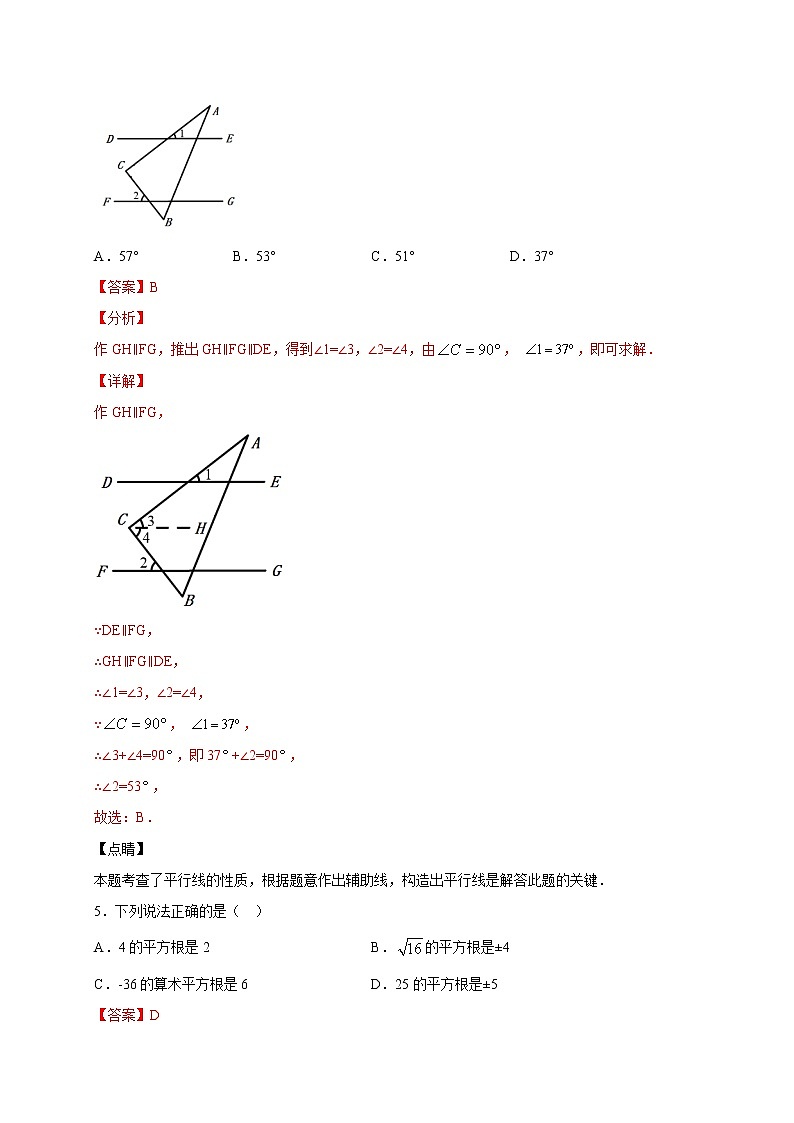 期中综合检测04-2021-2022学年七年级数学下学期期中专项复习(人教版)03