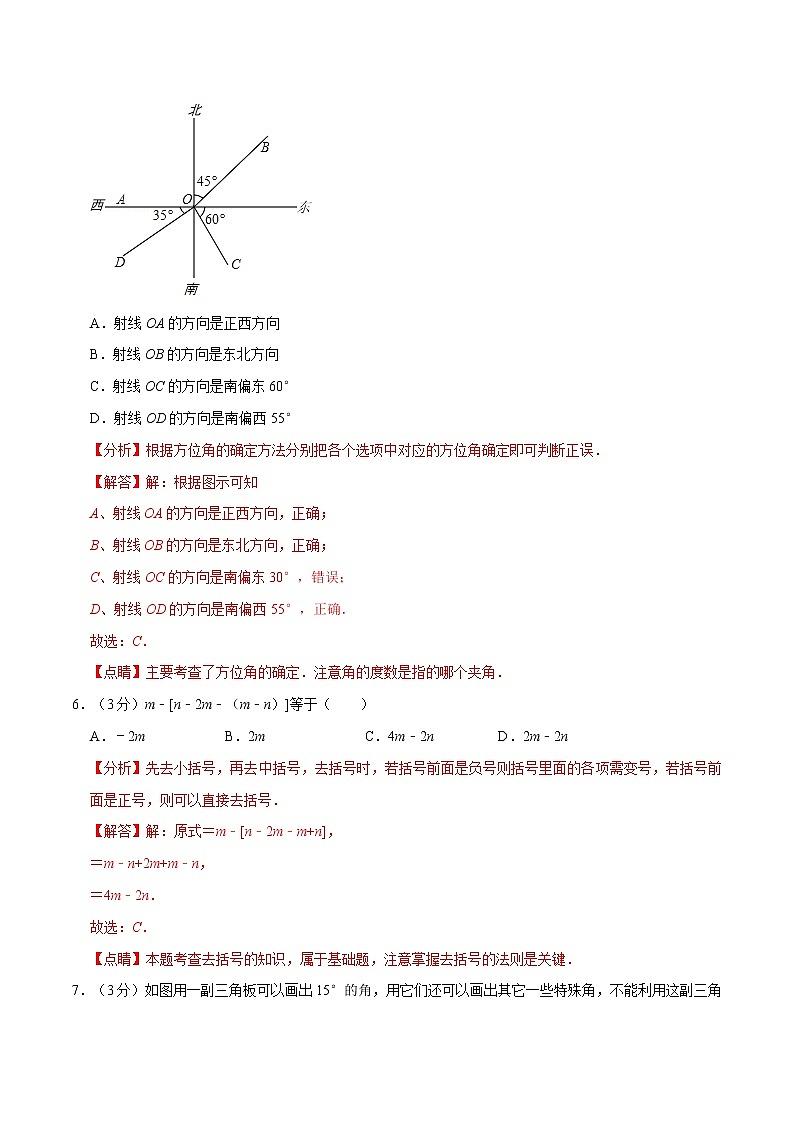 专题2.8 期末达标检测卷(二)-2021-2022学年七年级数学上册举一反三系列(人教版)03