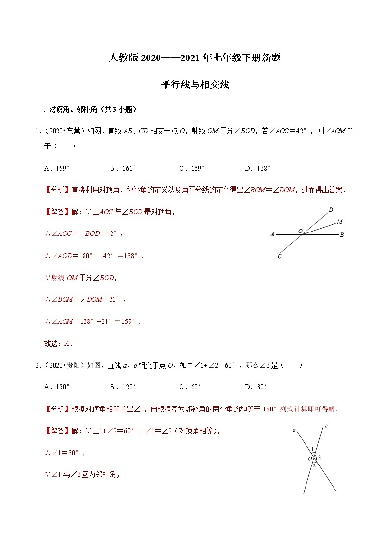 考点01 平行线与相交线-2021-2022学年七年级数学下册中考真题专项汇编之期末重难考点训练(人教版)01