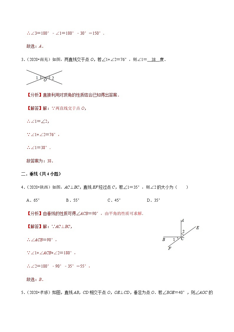 考点01 平行线与相交线-2021-2022学年七年级数学下册中考真题专项汇编之期末重难考点训练(人教版)02