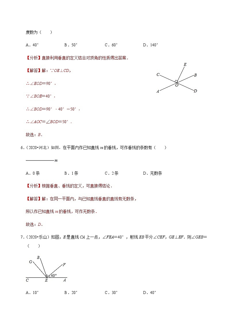 考点01 平行线与相交线-2021-2022学年七年级数学下册中考真题专项汇编之期末重难考点训练(人教版)03