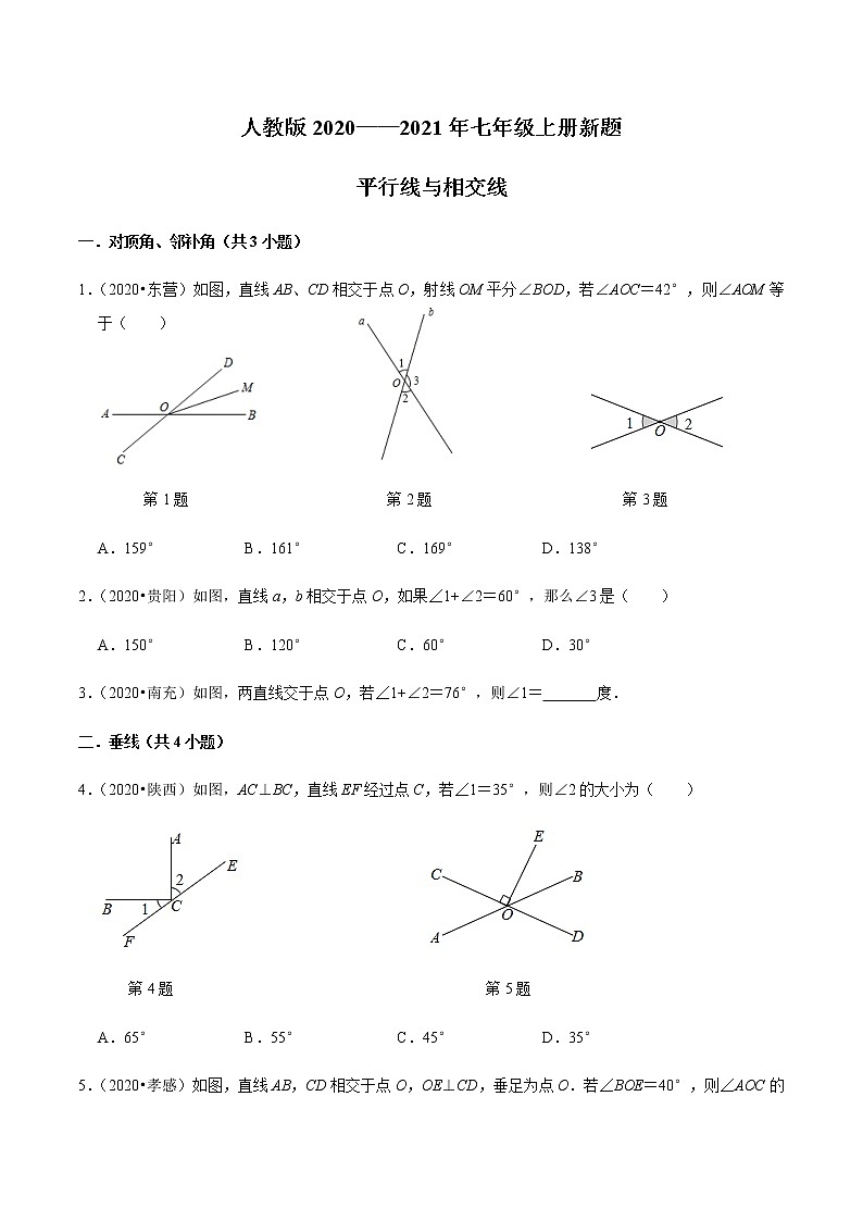 考点01 平行线与相交线-2021-2022学年七年级数学下册中考真题专项汇编之期末重难考点训练(人教版)01