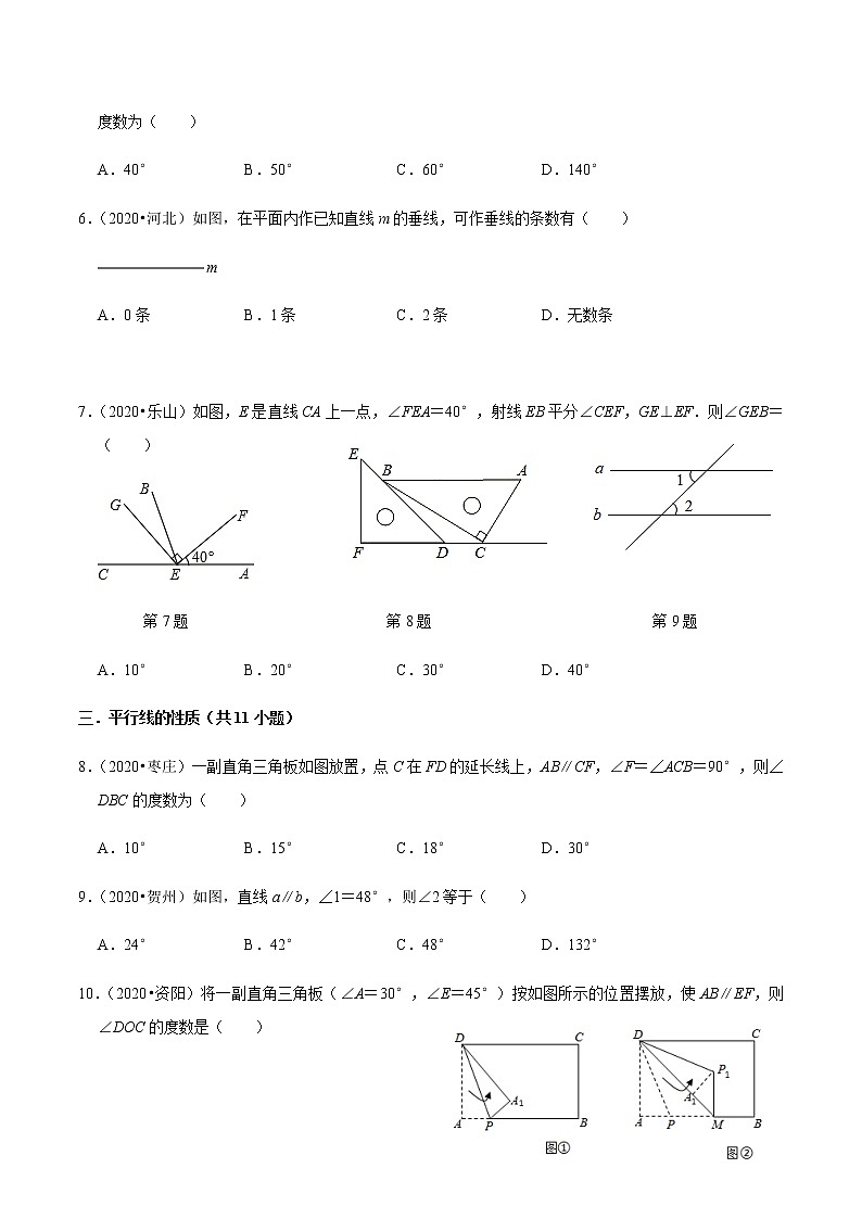 考点01 平行线与相交线-2021-2022学年七年级数学下册中考真题专项汇编之期末重难考点训练(人教版)02