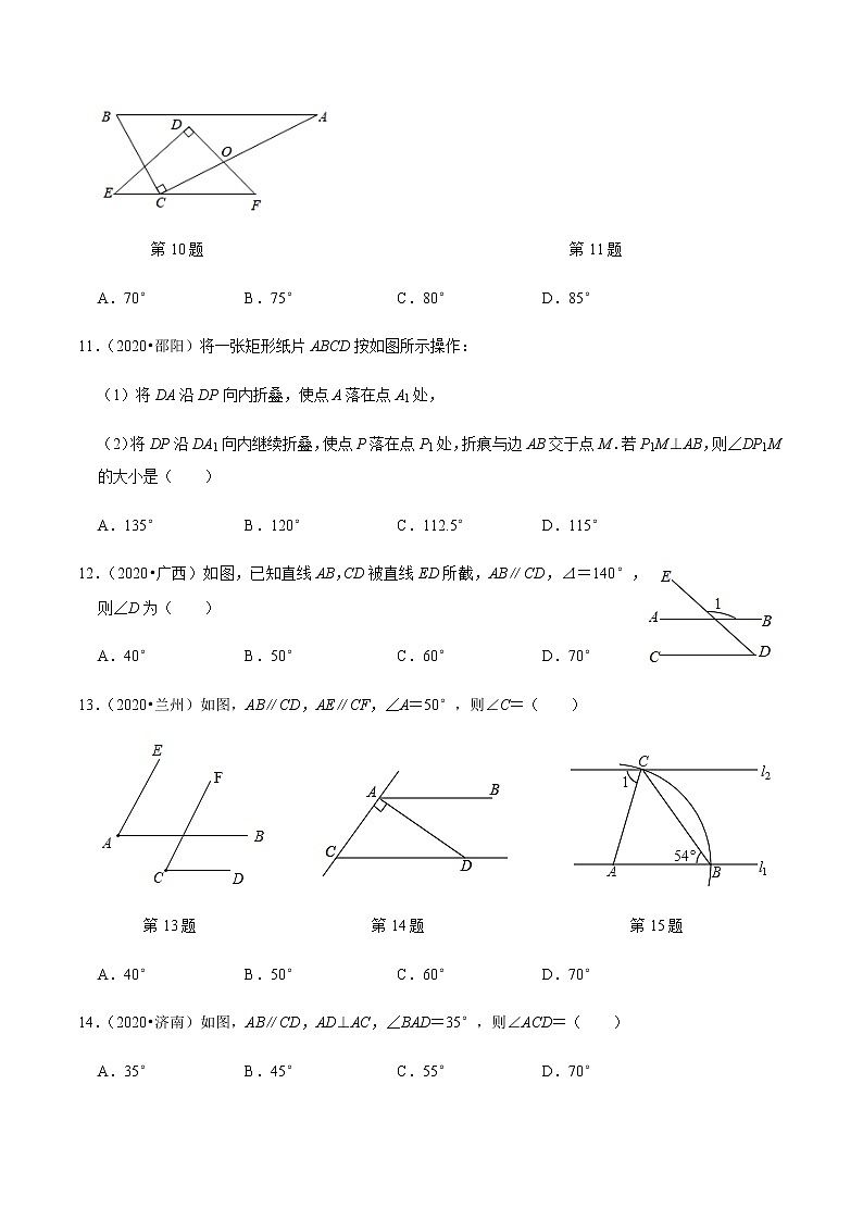 考点01 平行线与相交线-2021-2022学年七年级数学下册中考真题专项汇编之期末重难考点训练(人教版)03