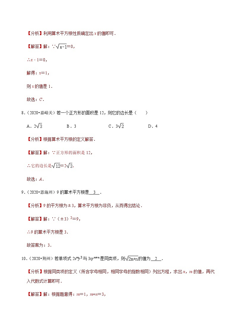考点03 实数-2021-2022学年七年级数学下册中考真题专项汇编之期末重难考点训练(人教版)03