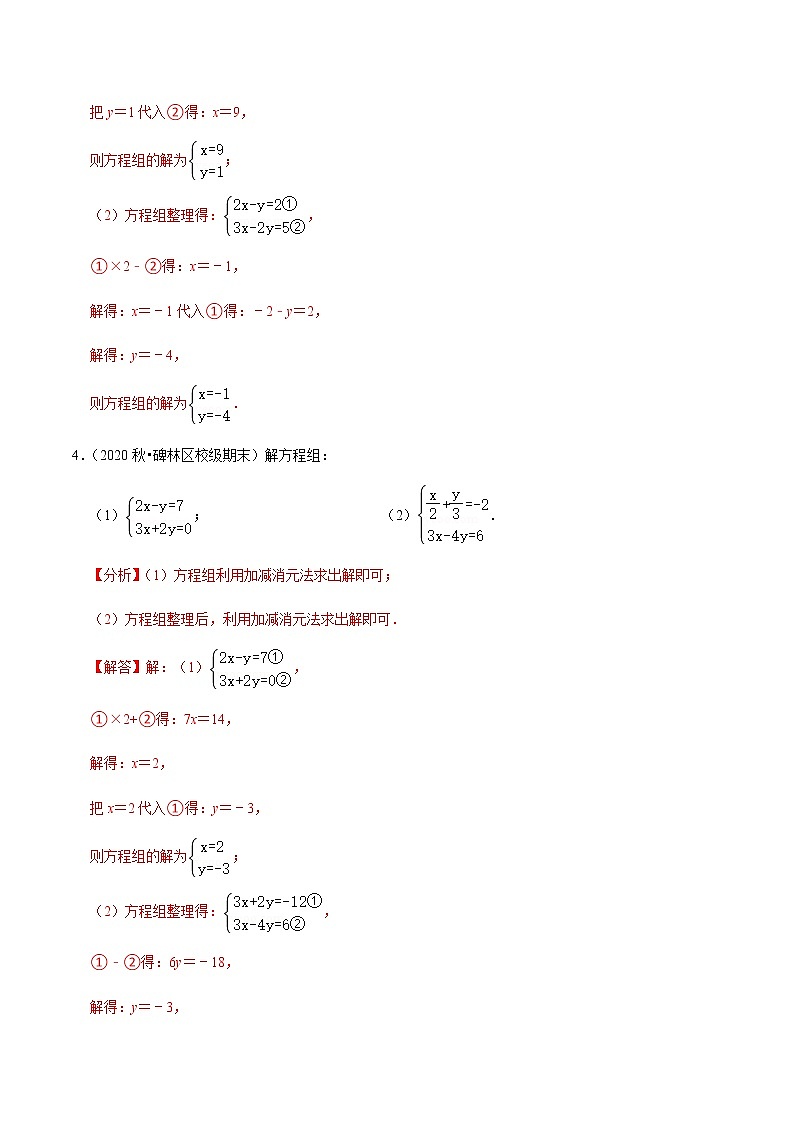 考点08 解二元一次方程组专项练习-2021-2022学年七年级数学下册中考真题专项汇编之期末重难考点训练(人教版)03