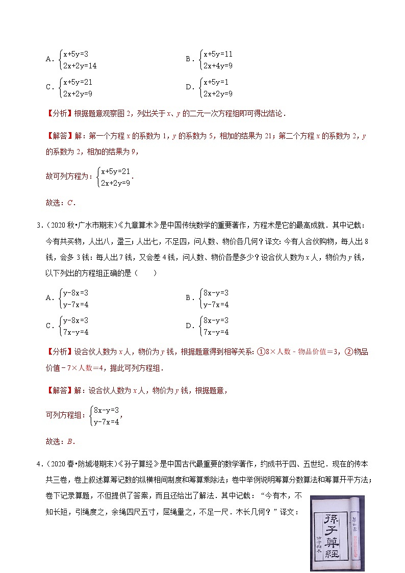 考点09 数学文化、二元一次方程组与实际应用专项练习(解析版)第2页