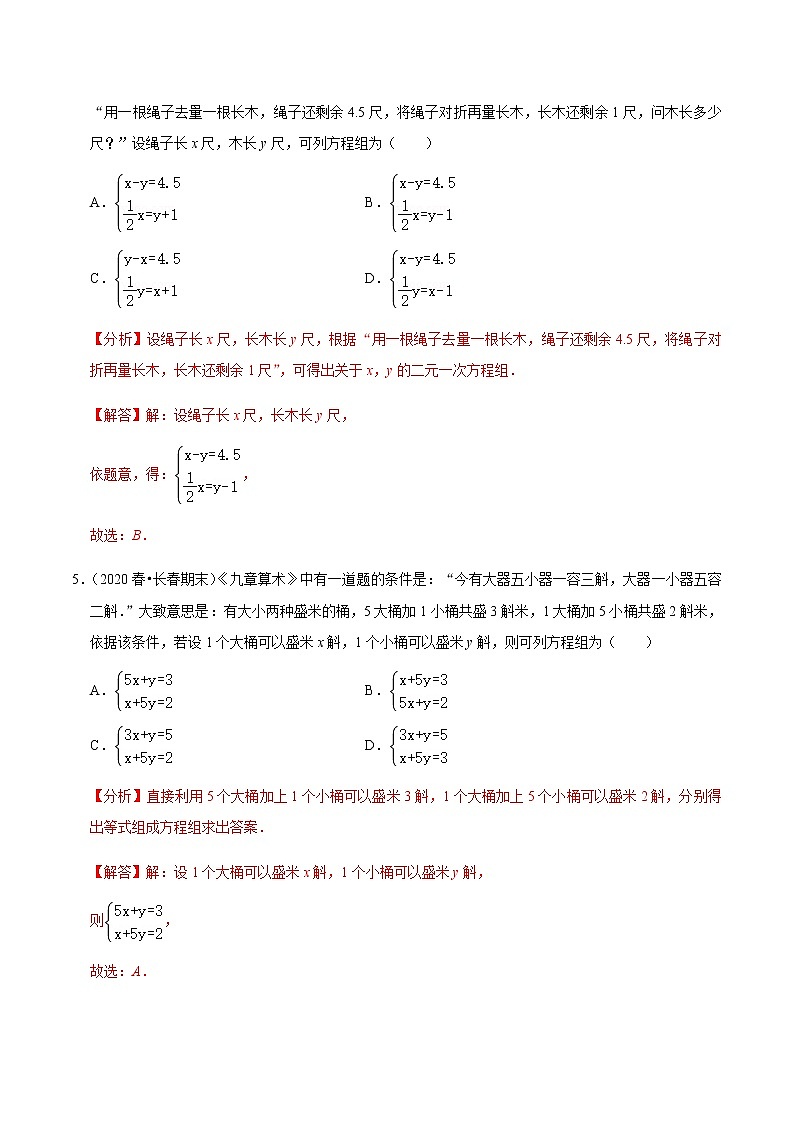 考点09 数学文化、二元一次方程组与实际应用专项练习(解析版)第3页