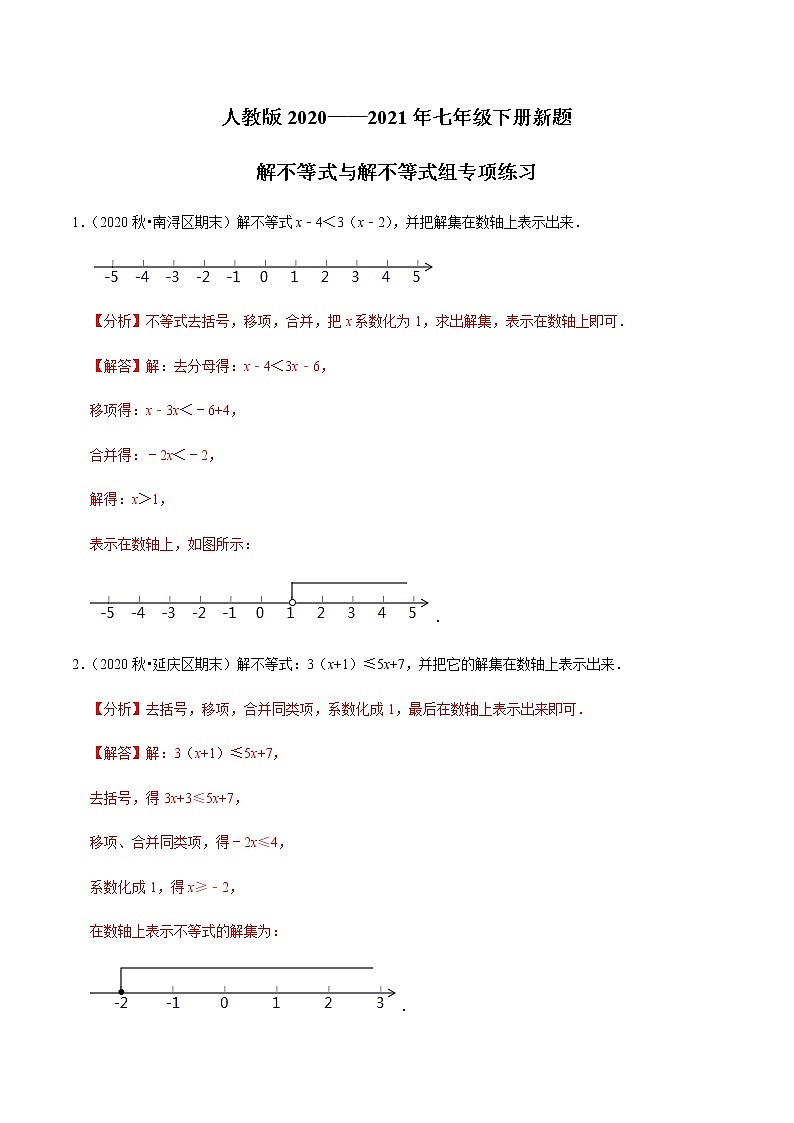 考点11 解不等式与不等式组专项练习-2021-2022学年七年级数学下册中考真题专项汇编之期末重难考点训练(人教版)01