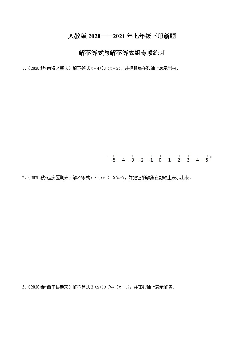考点11 解不等式与不等式组专项练习-2021-2022学年七年级数学下册中考真题专项汇编之期末重难考点训练(人教版)01