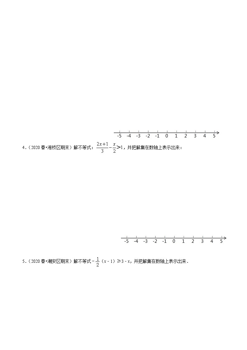 考点11 解不等式与不等式组专项练习-2021-2022学年七年级数学下册中考真题专项汇编之期末重难考点训练(人教版)02