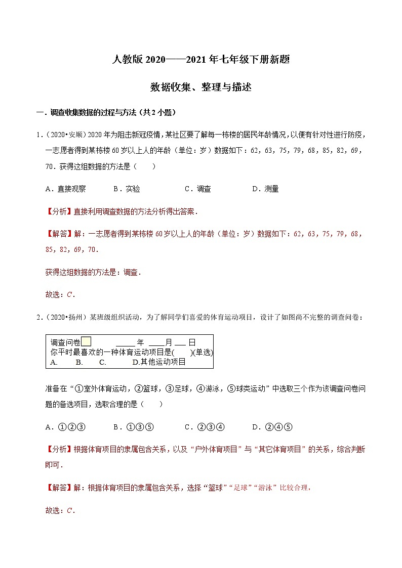考点13 数据收集、整理与描述-2021-2022学年七年级数学下册中考真题专项汇编之期末重难考点训练(人教版)01