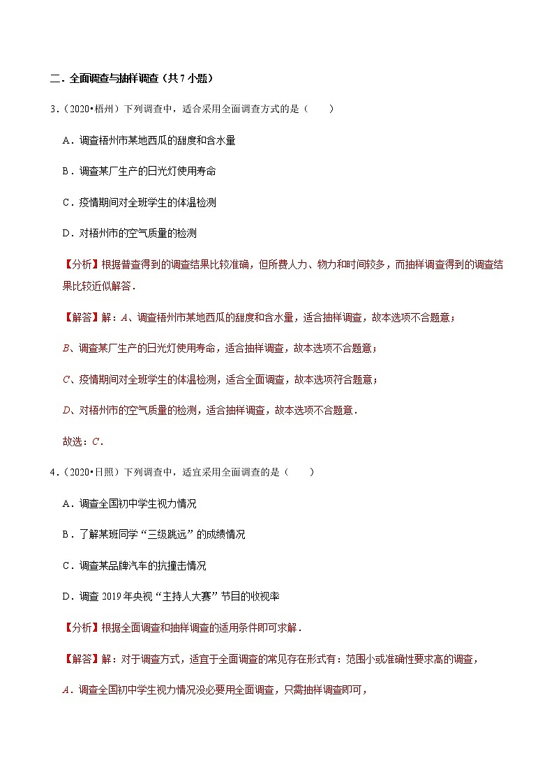 考点13 数据收集、整理与描述-2021-2022学年七年级数学下册中考真题专项汇编之期末重难考点训练(人教版)02