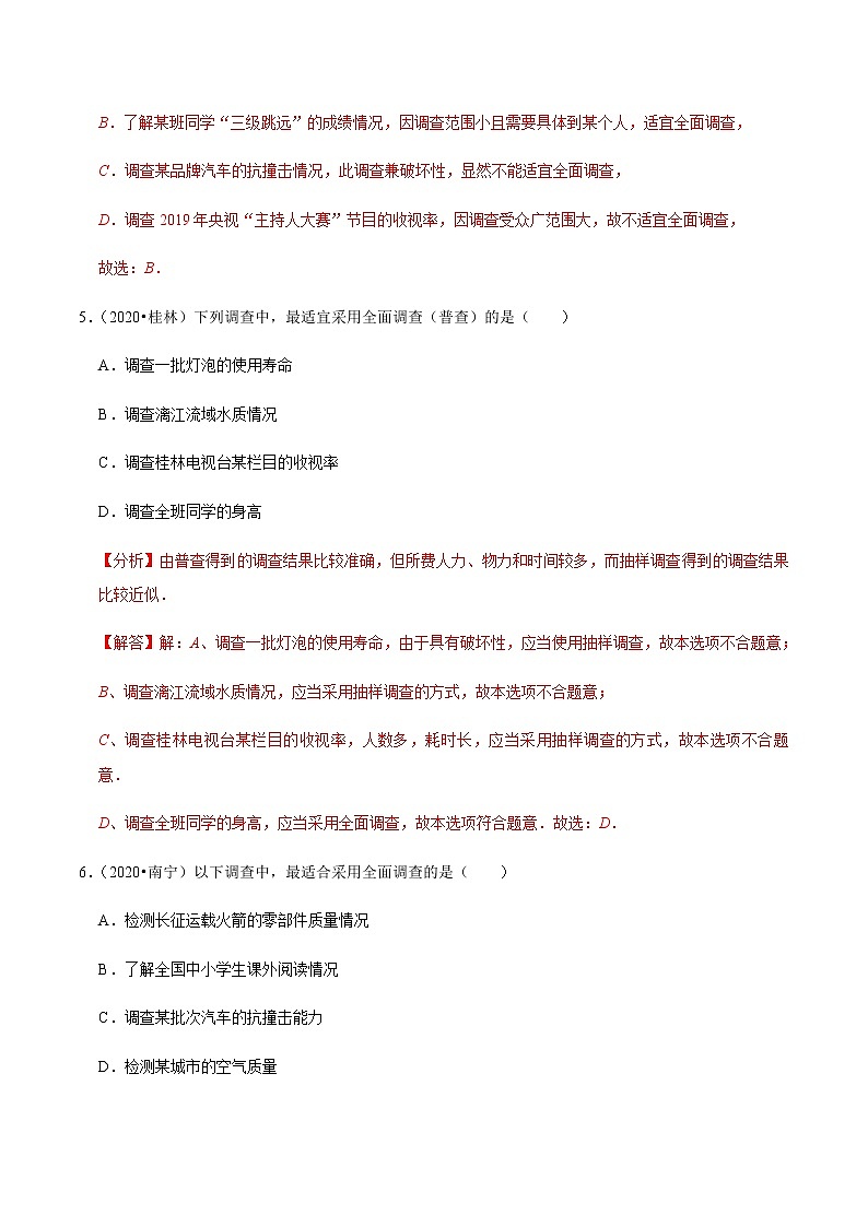 考点13 数据收集、整理与描述-2021-2022学年七年级数学下册中考真题专项汇编之期末重难考点训练(人教版)03