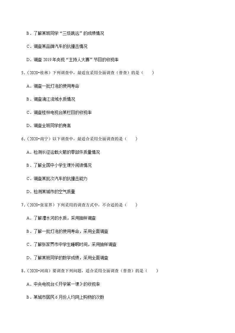 考点13 数据收集、整理与描述-2021-2022学年七年级数学下册中考真题专项汇编之期末重难考点训练(人教版)02