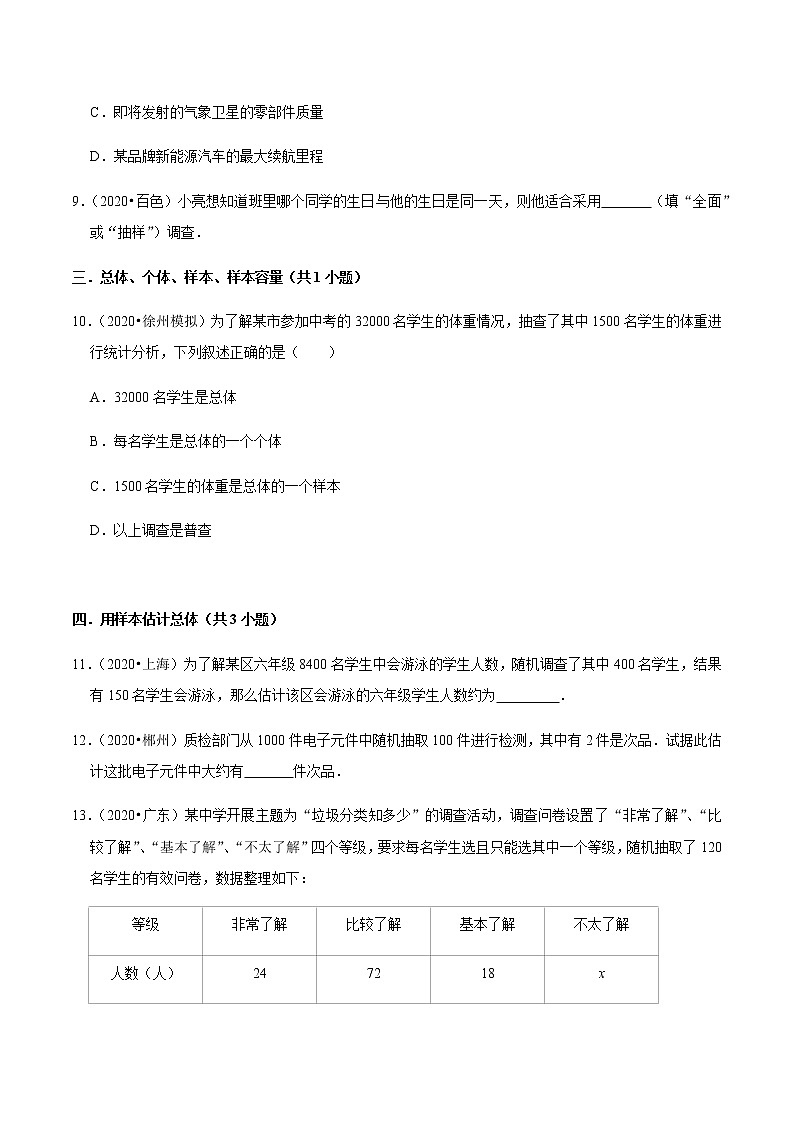 考点13 数据收集、整理与描述-2021-2022学年七年级数学下册中考真题专项汇编之期末重难考点训练(人教版)03