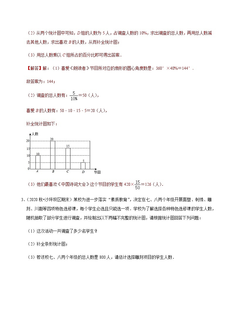 考点14 从统计图中获取信息专项练习-2021-2022学年七年级数学下册中考真题专项汇编之期末重难考点训练(人教版)03