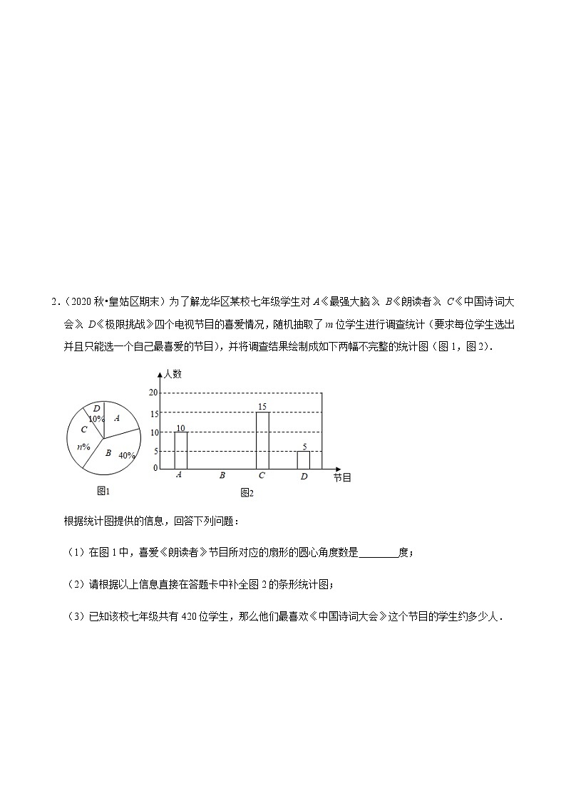 考点14 从统计图中获取信息专项练习-2021-2022学年七年级数学下册中考真题专项汇编之期末重难考点训练(人教版)02