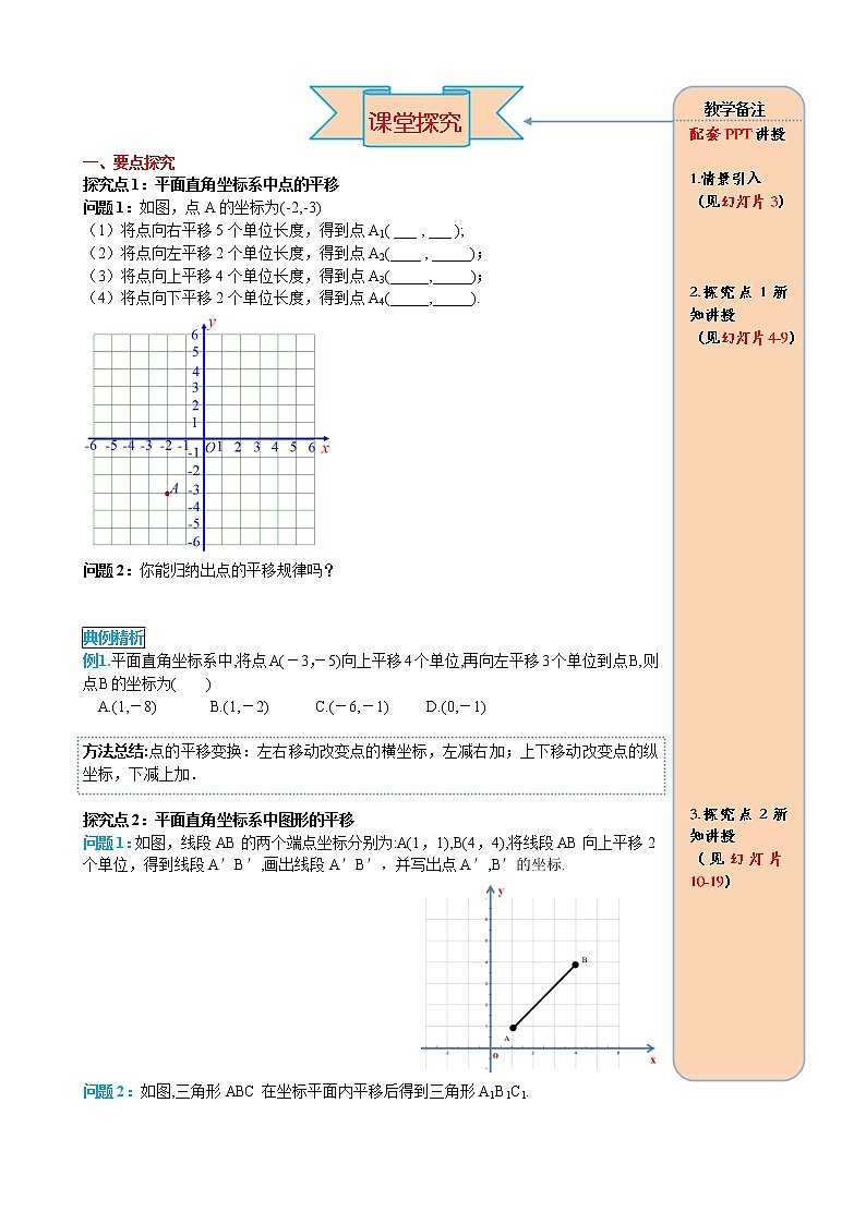 (学案)人教版七年级下册:7.2.2 用坐标表示平移第2页