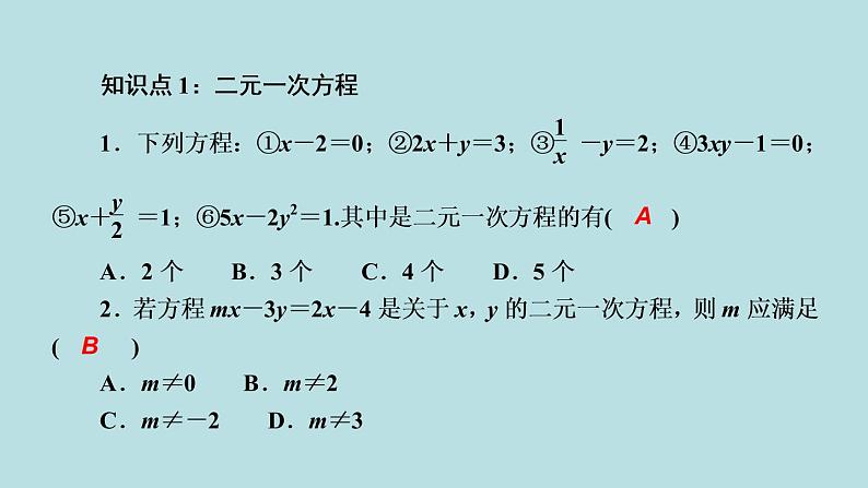 (课件)人教版七年级下册:第八章二元一次方程组8.1二元一次方程组第3页