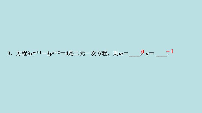 (课件)人教版七年级下册:第八章二元一次方程组8.1二元一次方程组第4页
