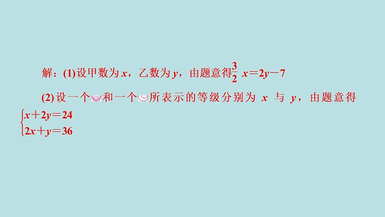 (课件)人教版七年级下册:第八章二元一次方程组8.1二元一次方程组第7页