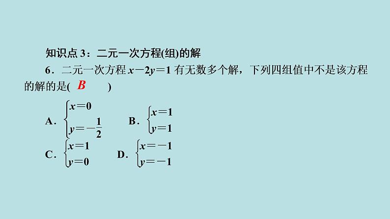 (课件)人教版七年级下册:第八章二元一次方程组8.1二元一次方程组第8页