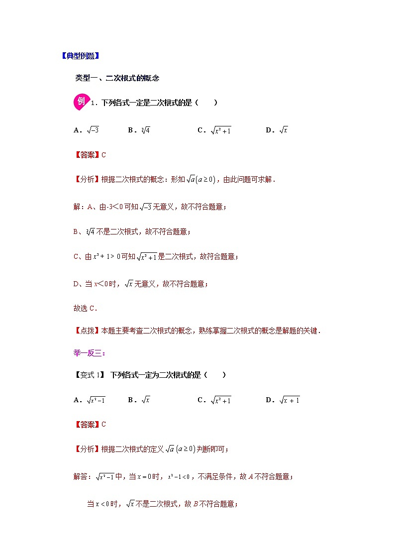 2021-2022学年八年级数学下册基础知识专项讲练(人教版) 16.1 二次根式(知识讲解) (1)学案第2页